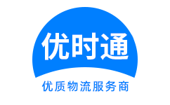 高要市到香港物流公司,高要市到澳门物流专线,高要市物流到台湾